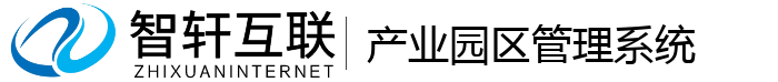 产业园区管理系统